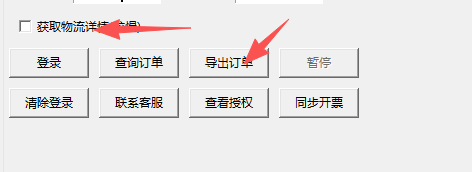 图片[6]-多多导单使用教程-📚 教程分享社区-OFFCR-欧飞客