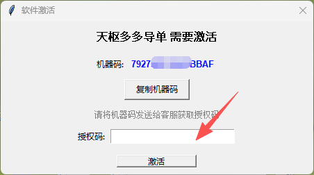 多多导单使用教程-OFFCR-欧飞客