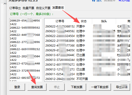 拼多多自动开票教程-OFFCR-欧飞客