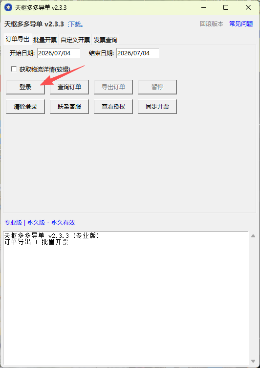 多多导单使用教程-OFFCR-欧飞客