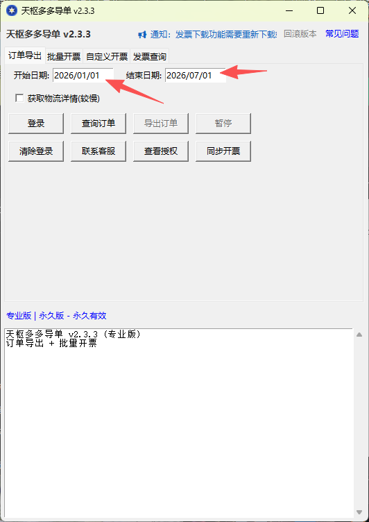 多多导单使用教程-OFFCR-欧飞客