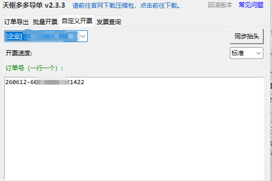 拼多多自动开票教程-OFFCR-欧飞客