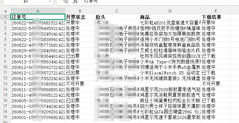 图片[6]-拼多多自动开票教程-📚 教程分享社区-OFFCR-欧飞客